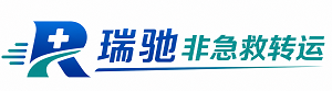 新洲区瑞驰非急救转运｜病人出院长途护送服务